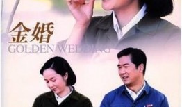 金婚电视剧在线观看,重温经典，共度五十载爱情传奇
